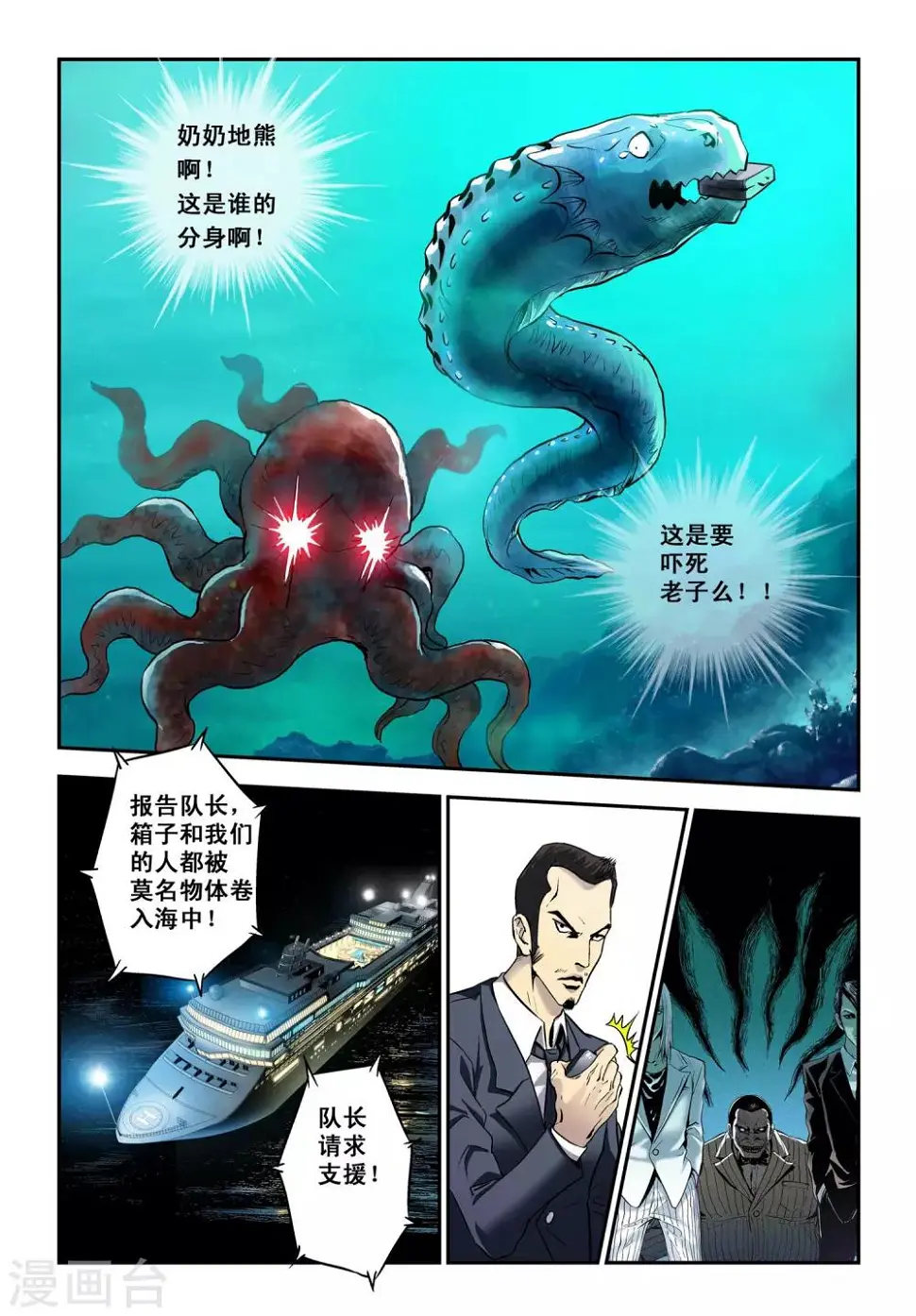 第13话 超级大反派！7