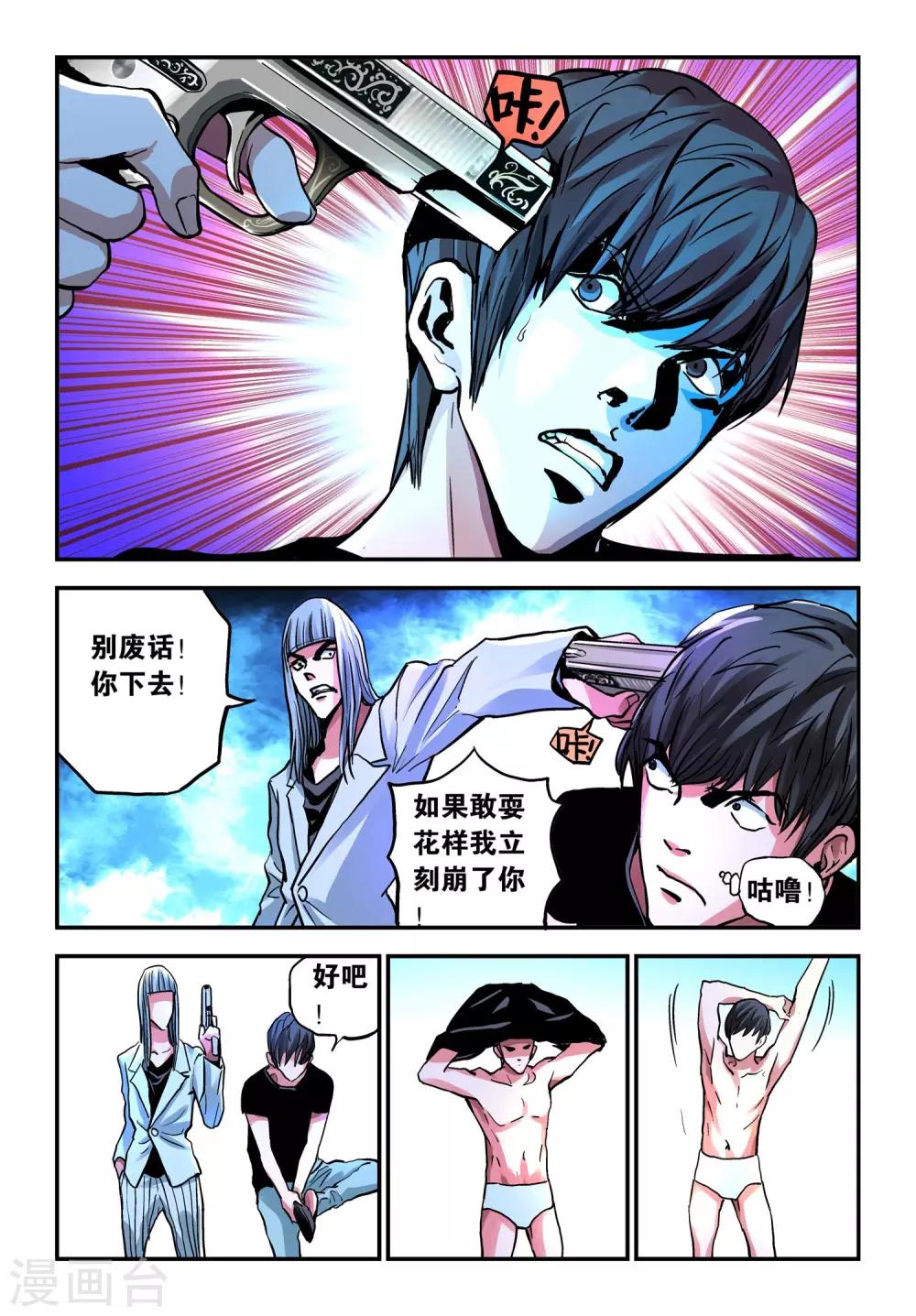 第25话 再现电鳗分身！7