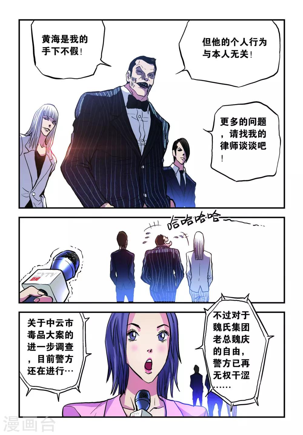 第22话 魏庆的诡计！7