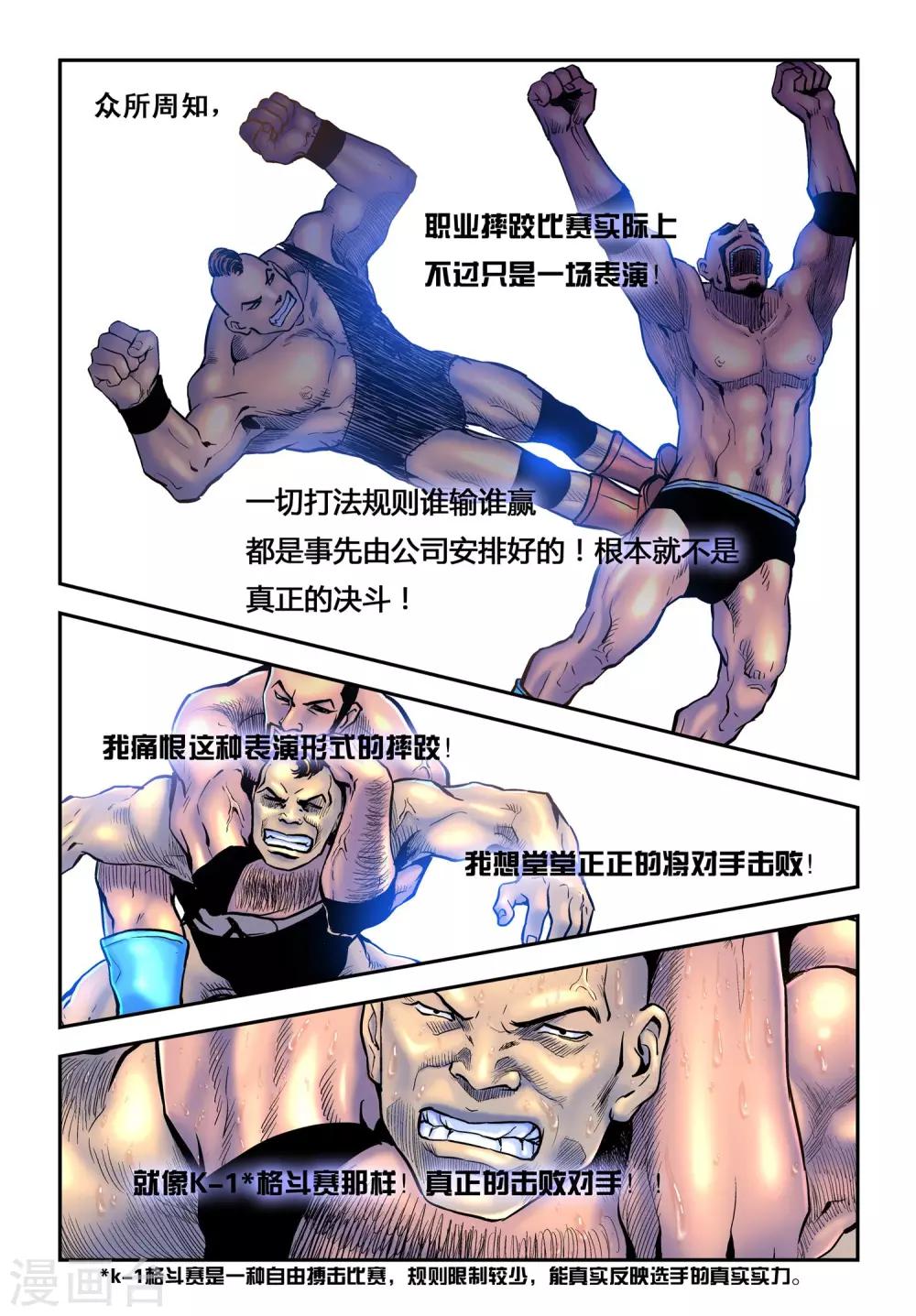 第14话 对决！9