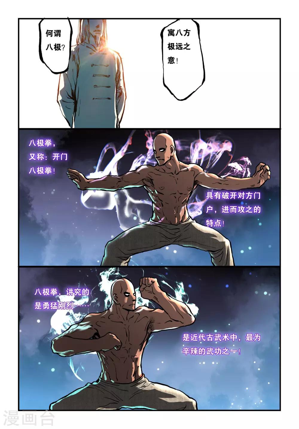 第23话 开门八极拳8