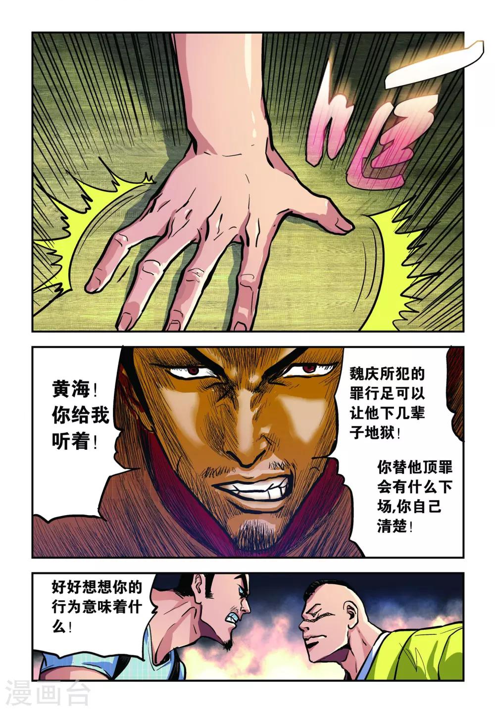 第21话 绑架18