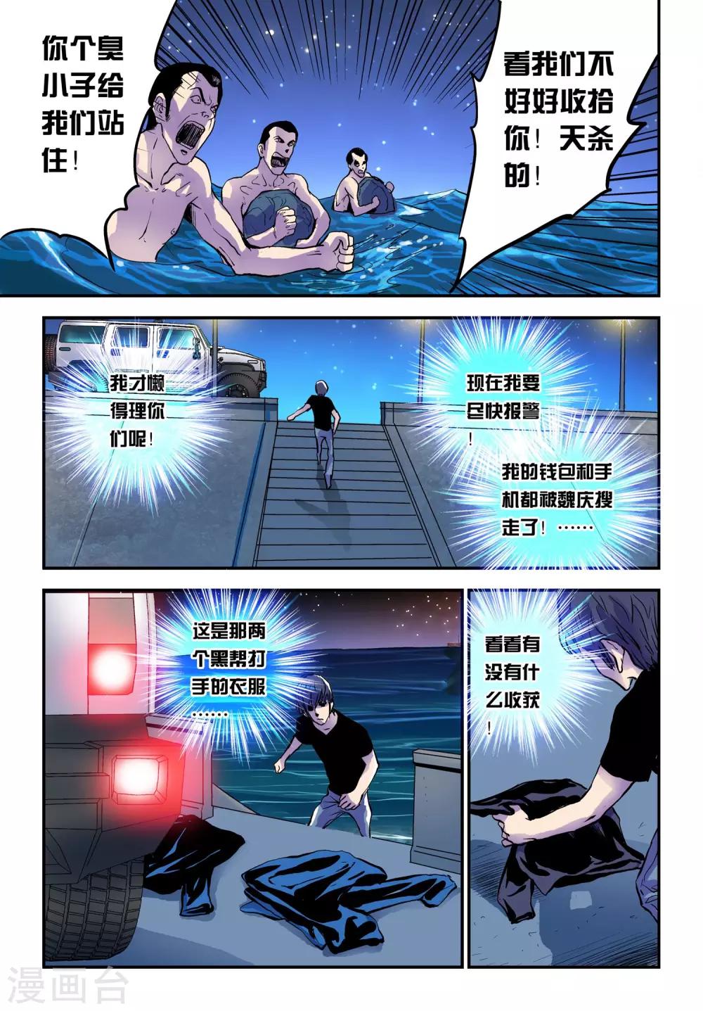 第27话 分头行动2