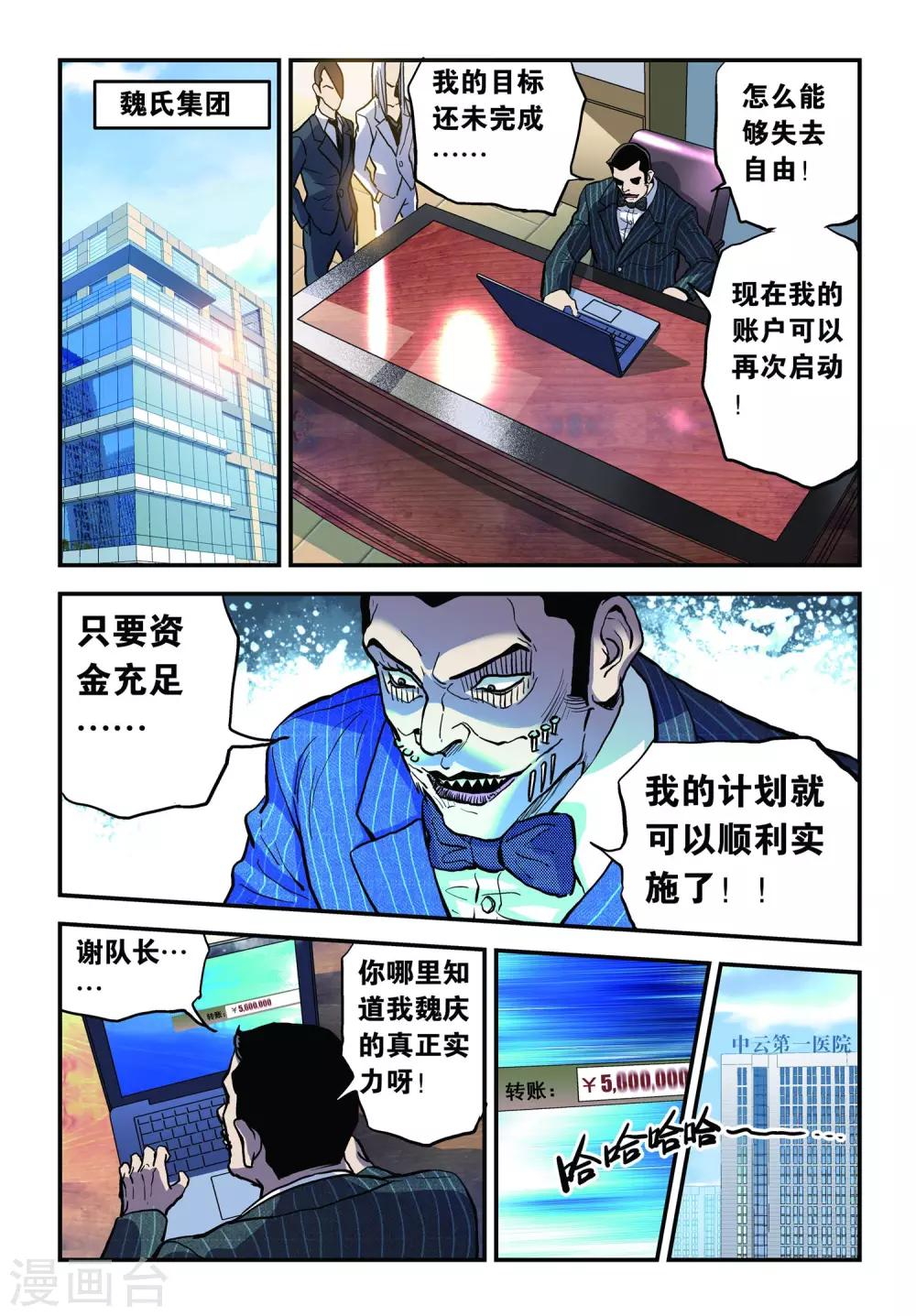 第22话 魏庆的诡计！8