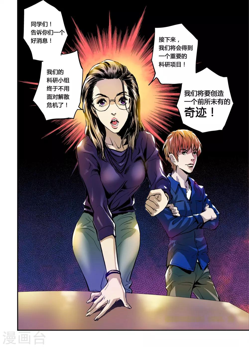 第5话 大大的实验！23