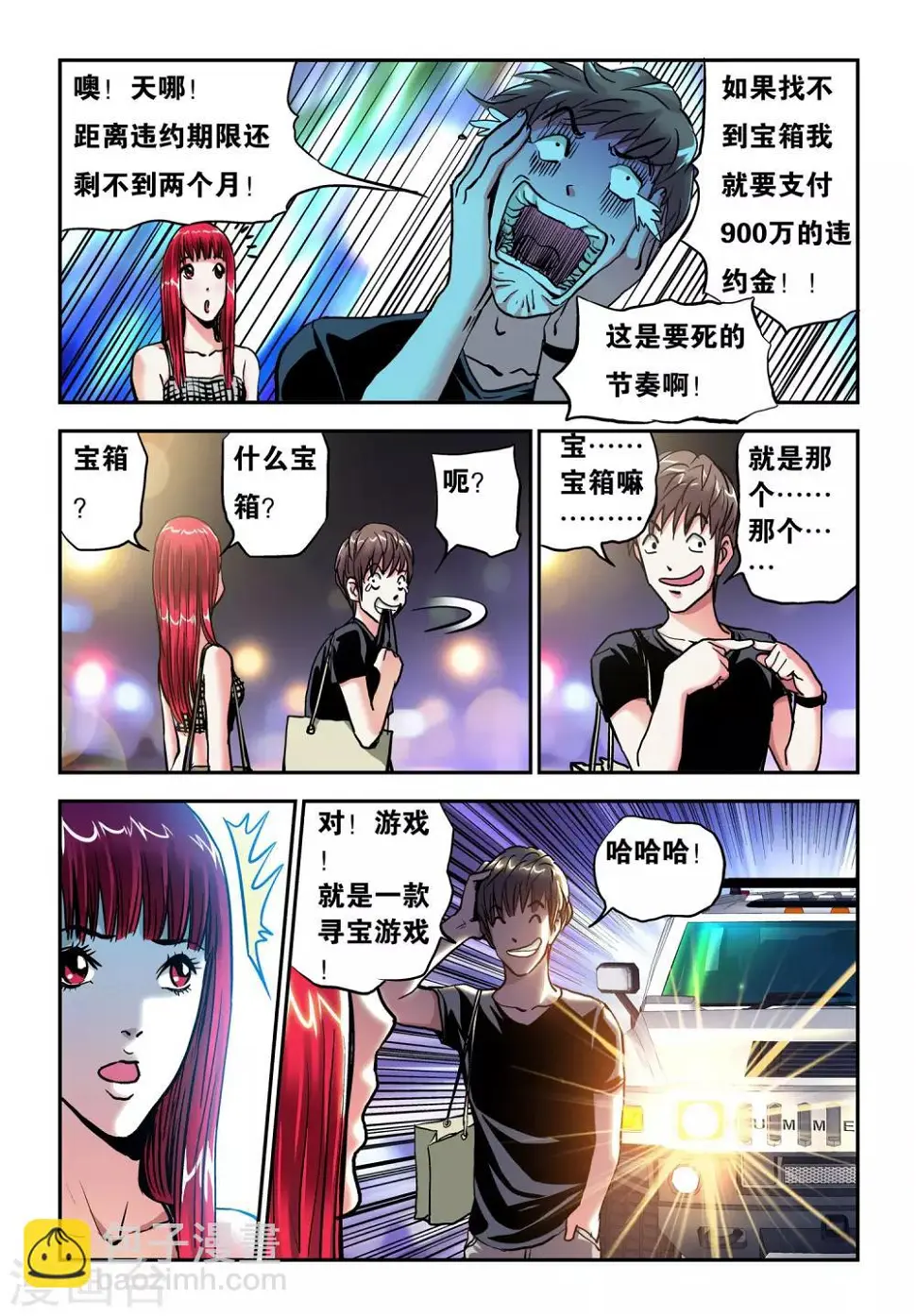第20话 袭击5