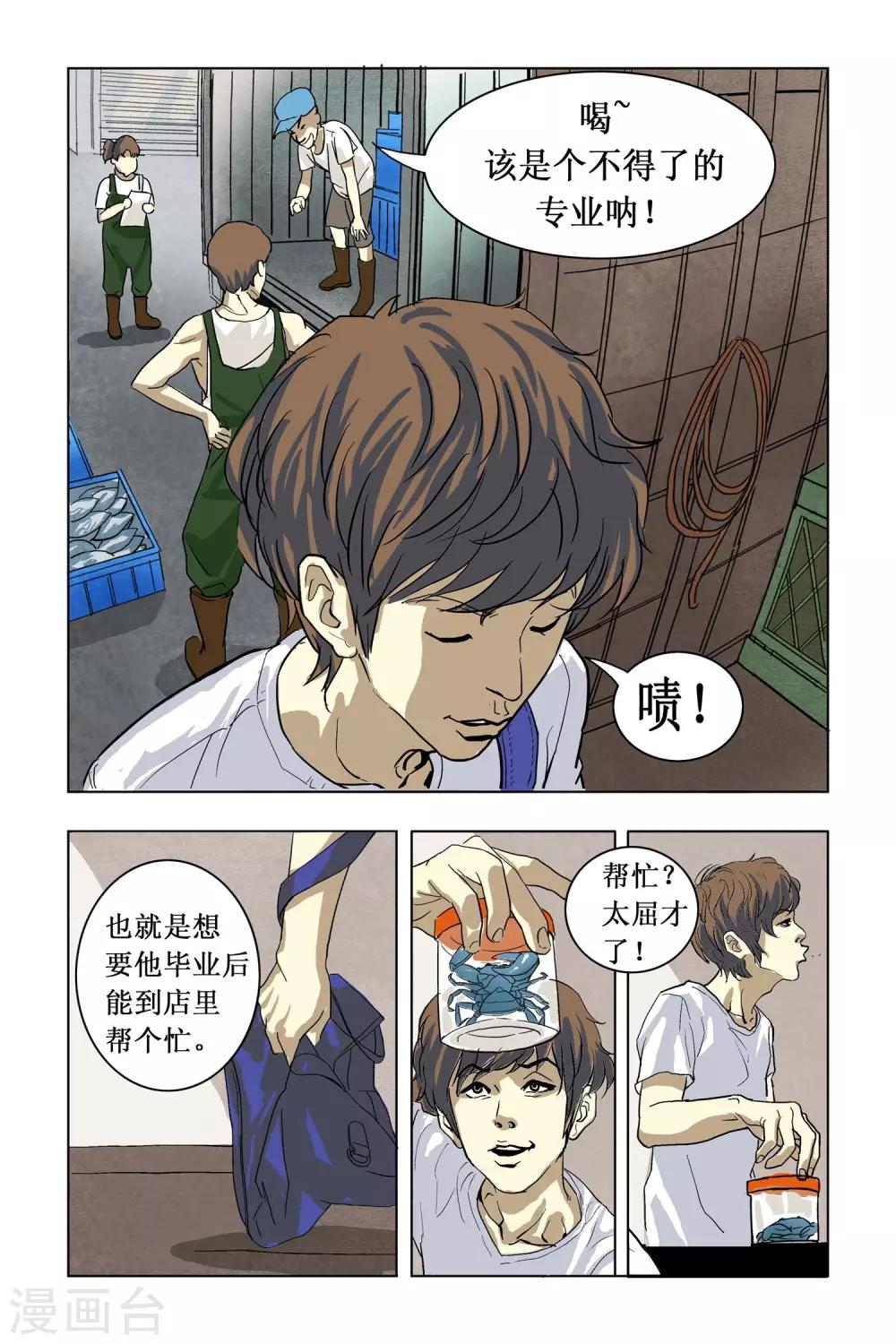 第1话 突如其来的事件3