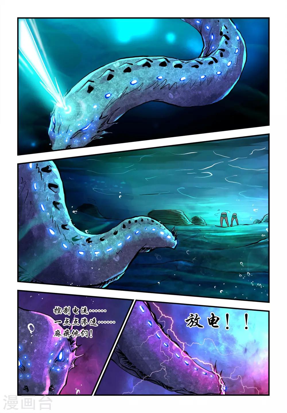 第25话 再现电鳗分身！3