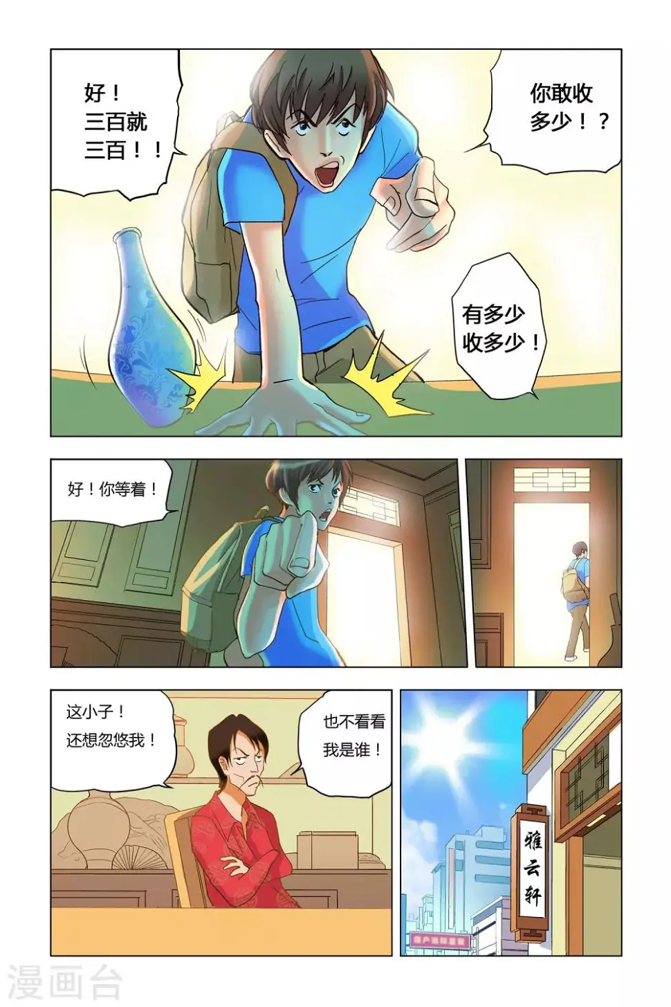 第4话 好运连连10