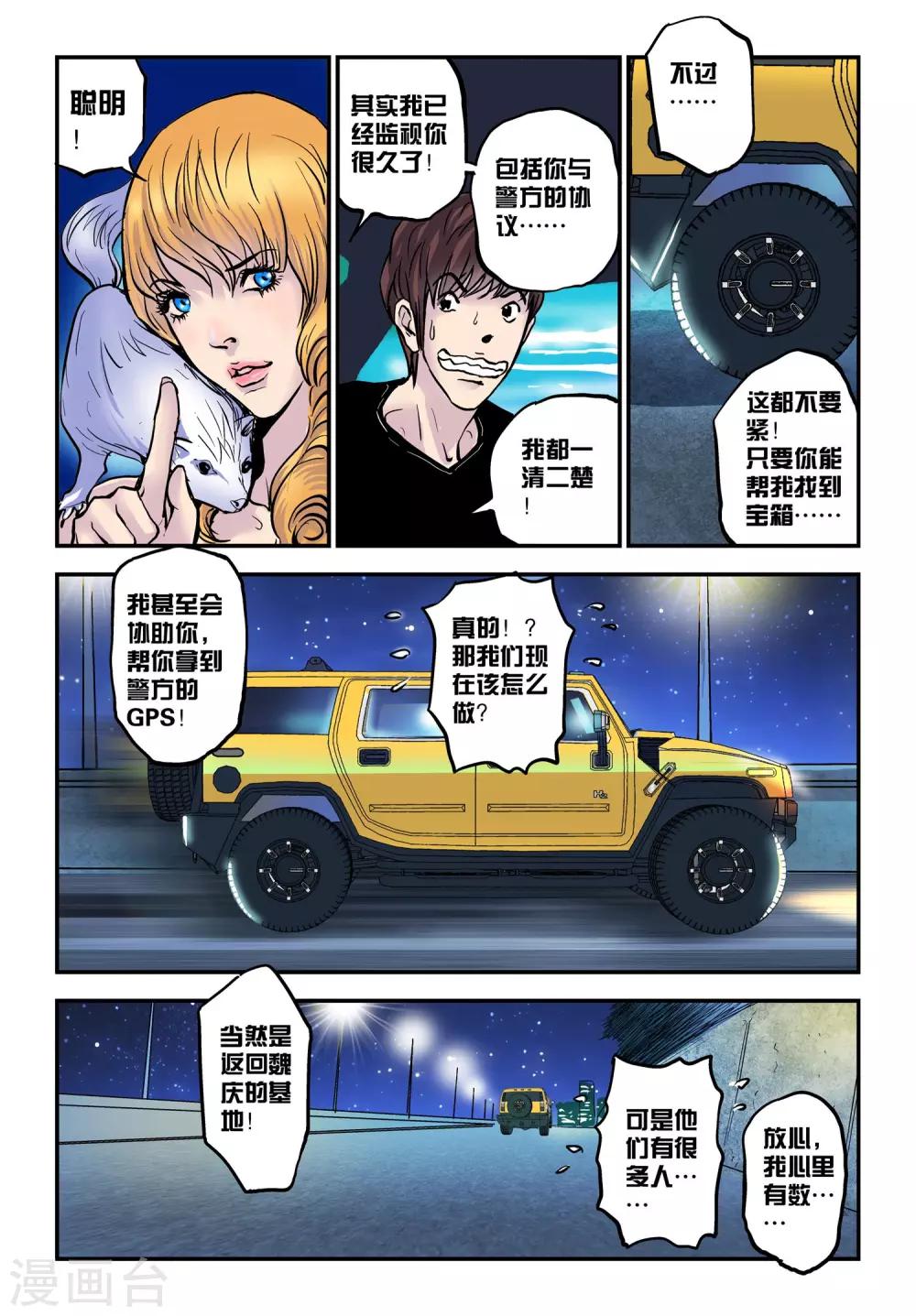 第27话 分头行动8