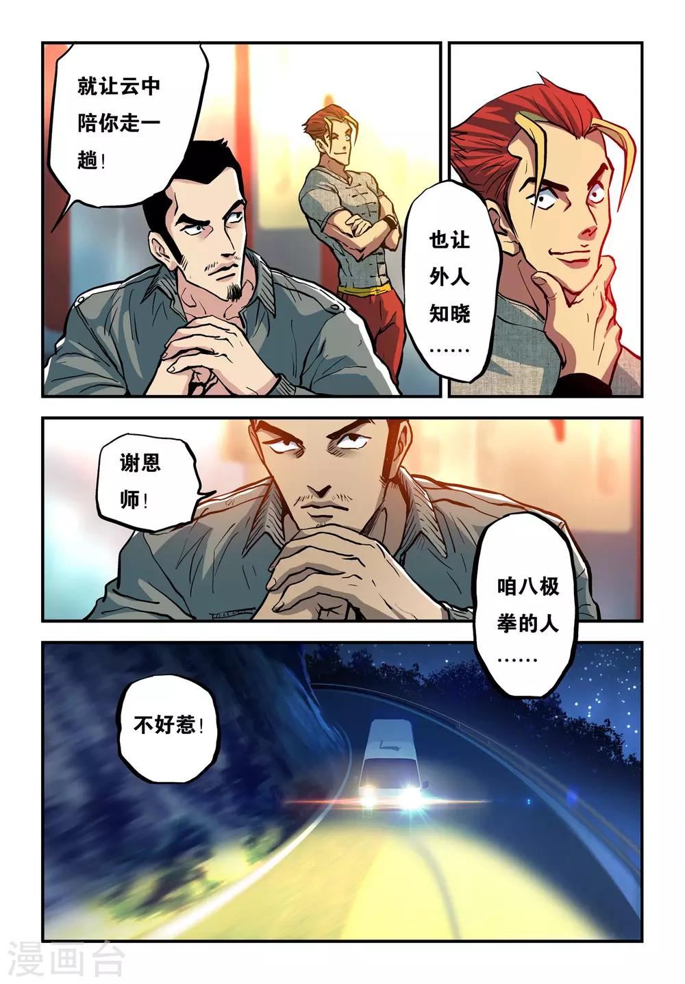 第23话 开门八极拳19