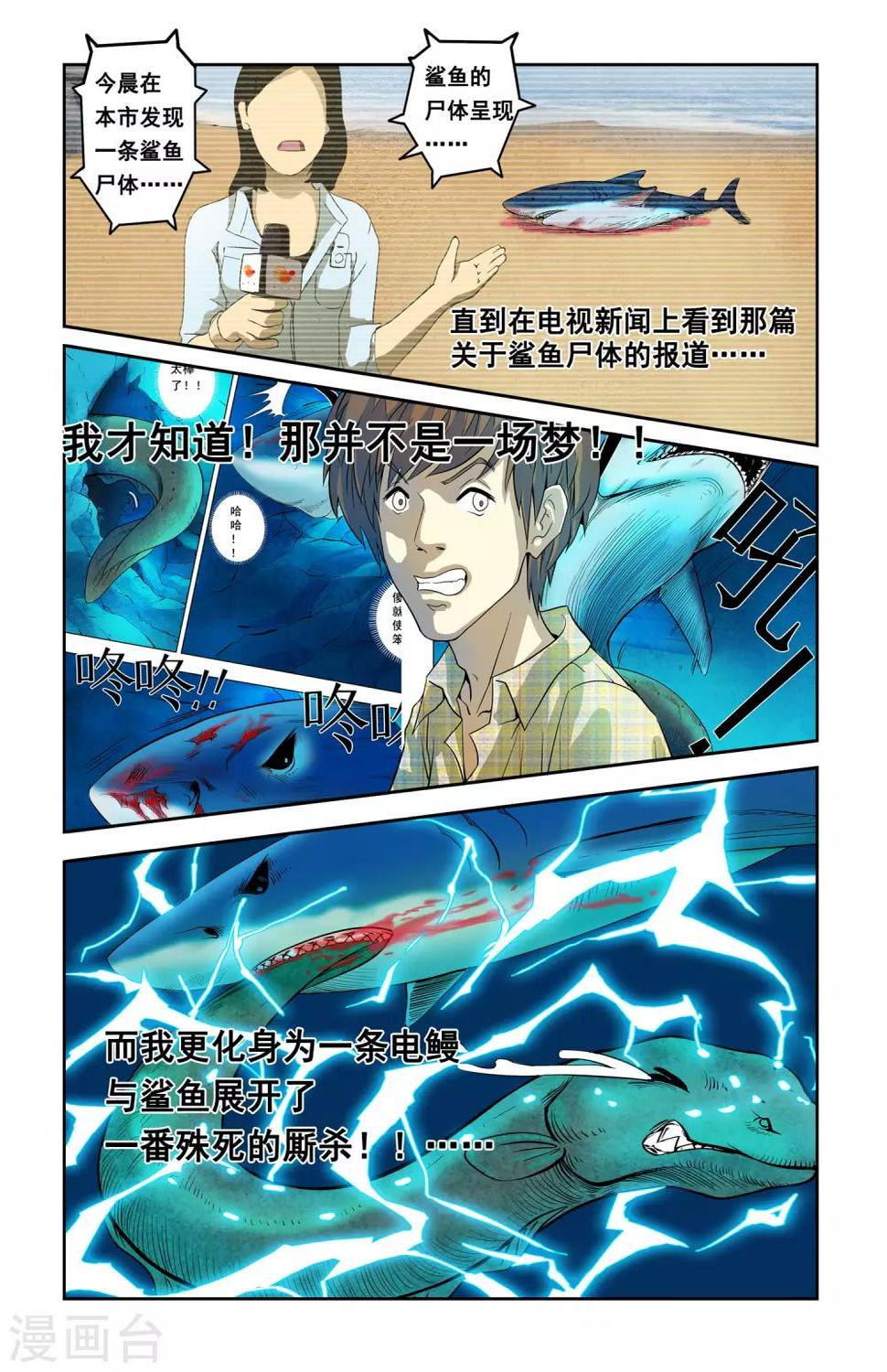 第3话 分身能力4