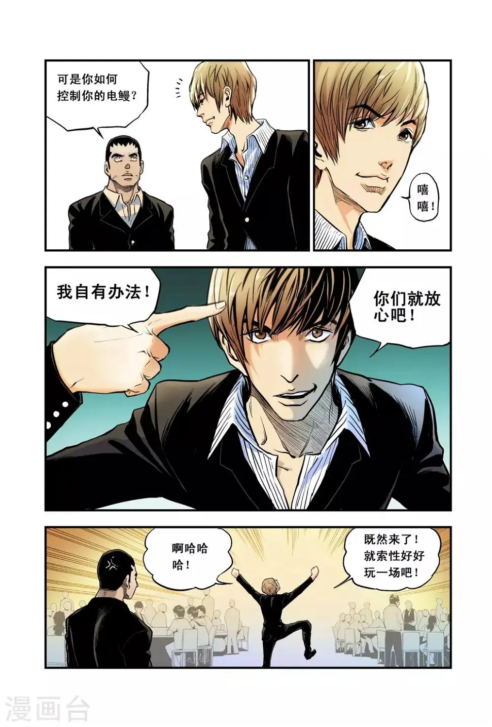 第9话 赌船！9