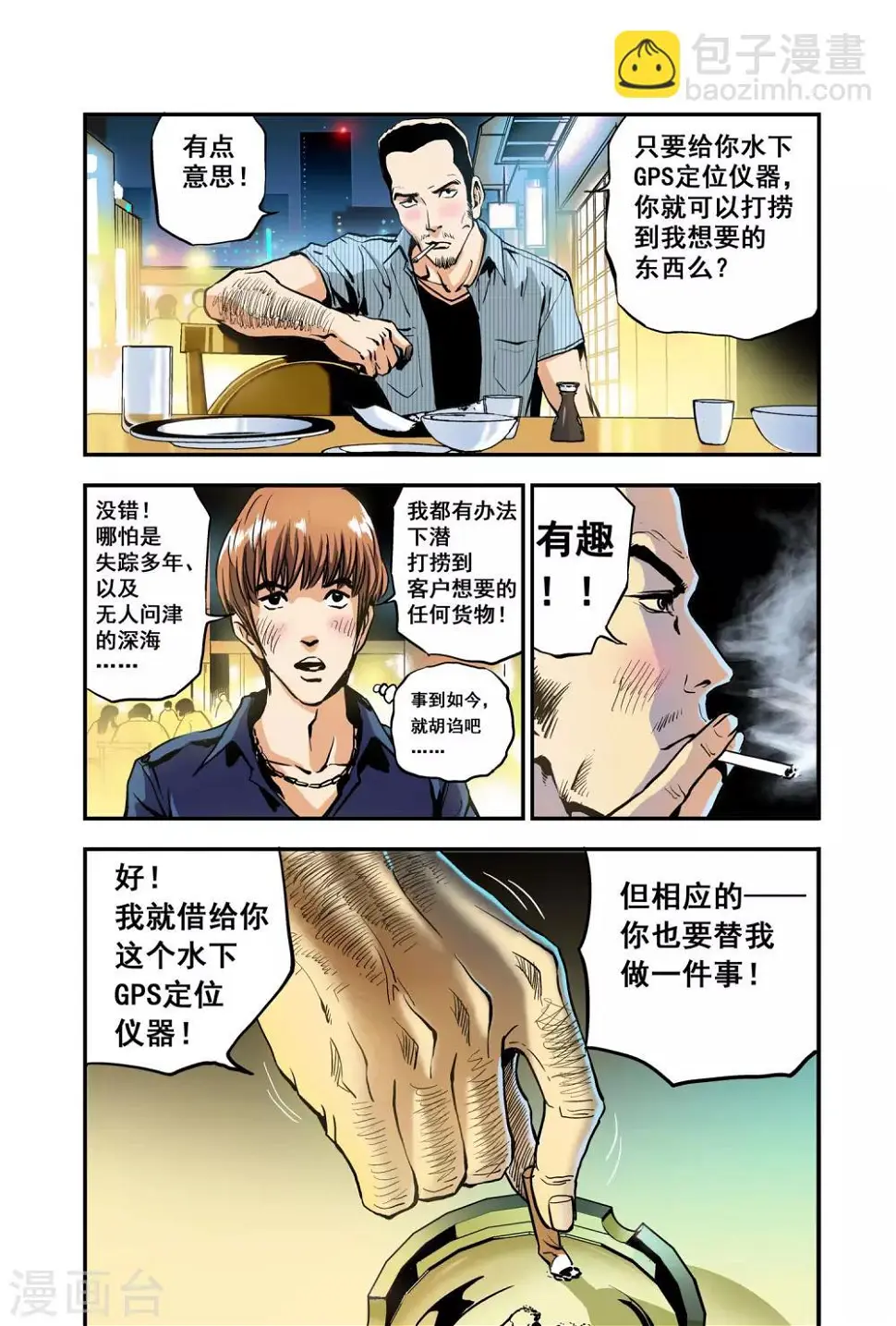 第7话 GPS定位14