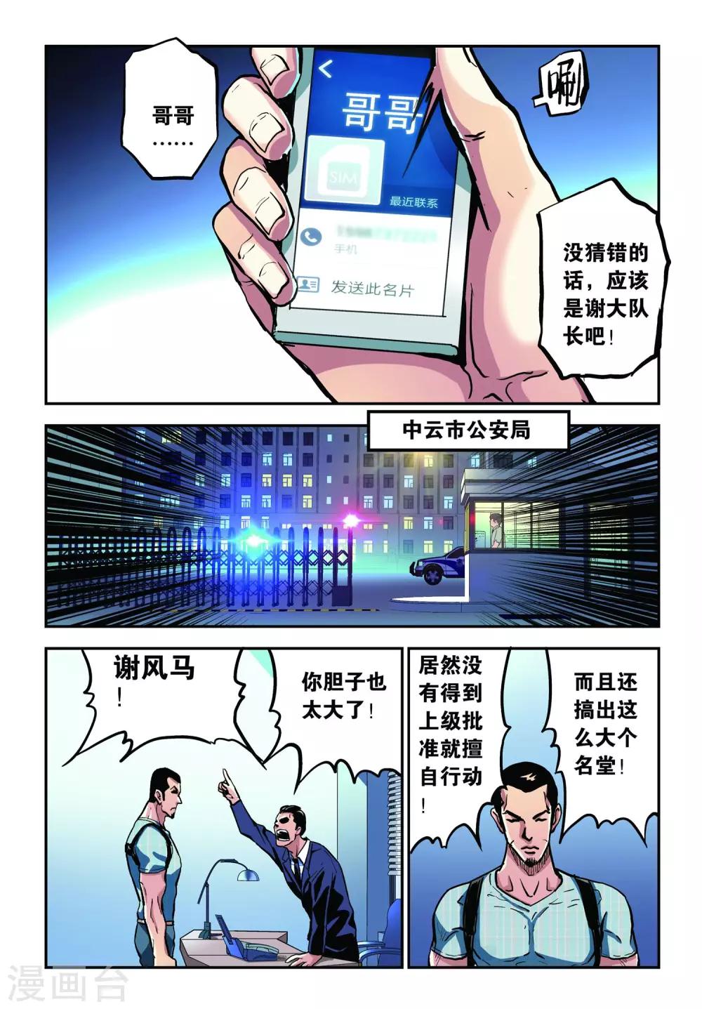 第21话 绑架10