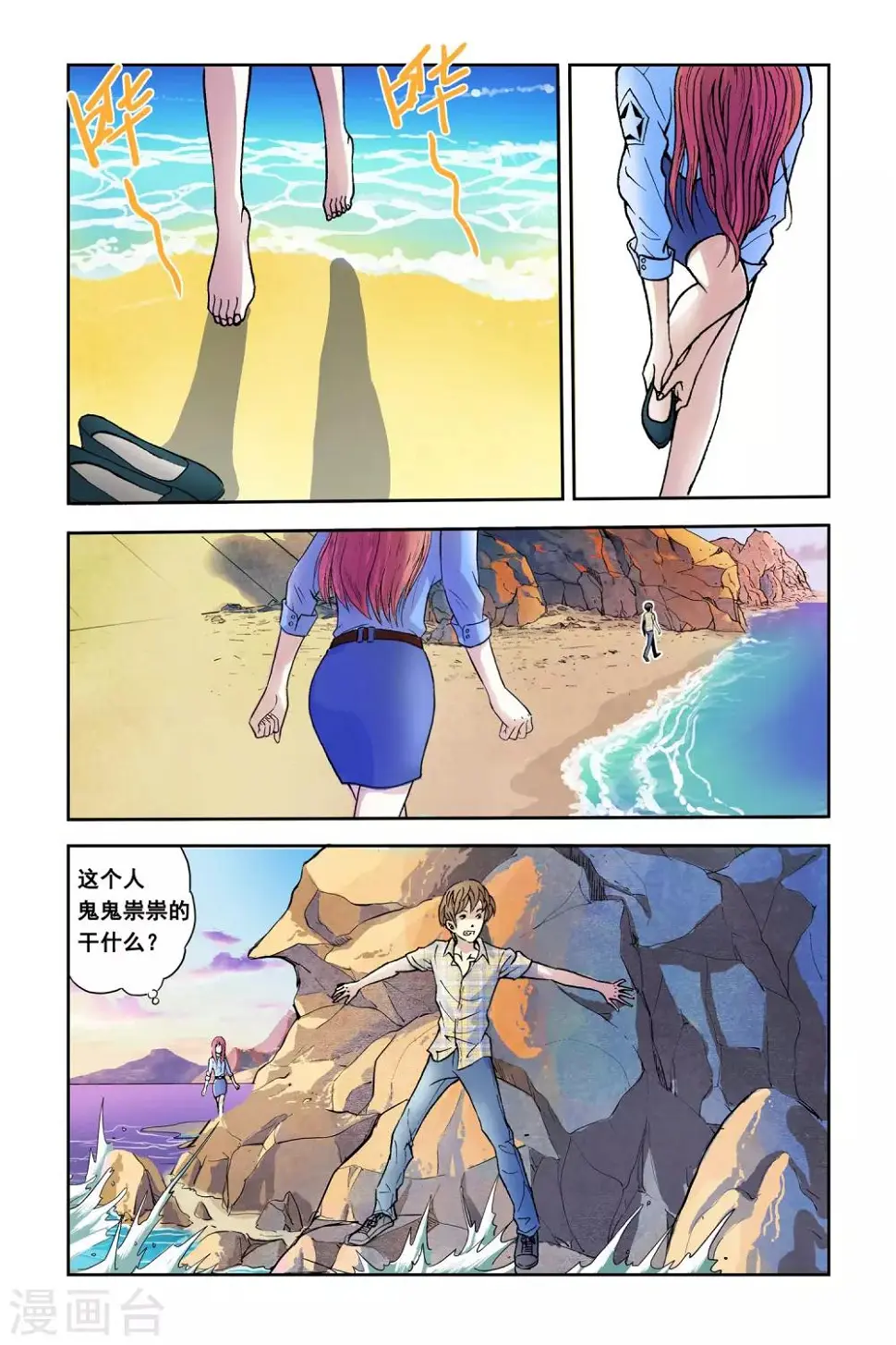 第3话 分身能力16