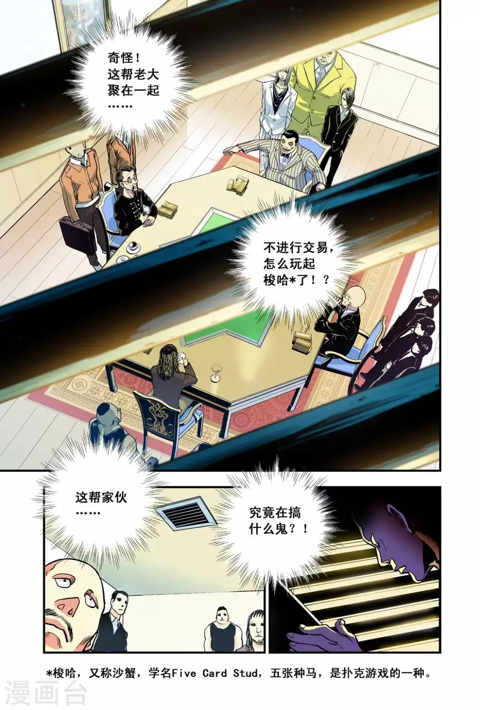 第9话 赌船！21