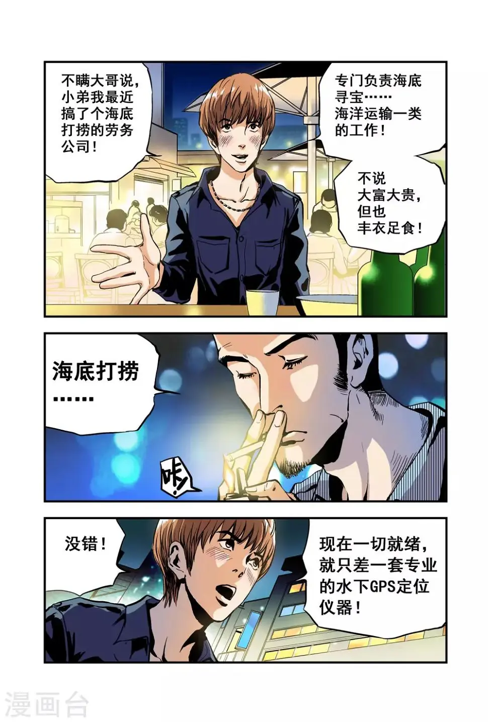 第7话 GPS定位13