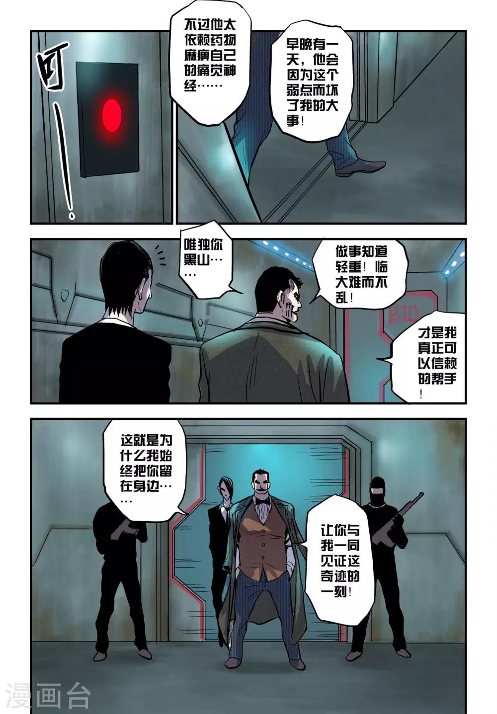 第26话 黑山4