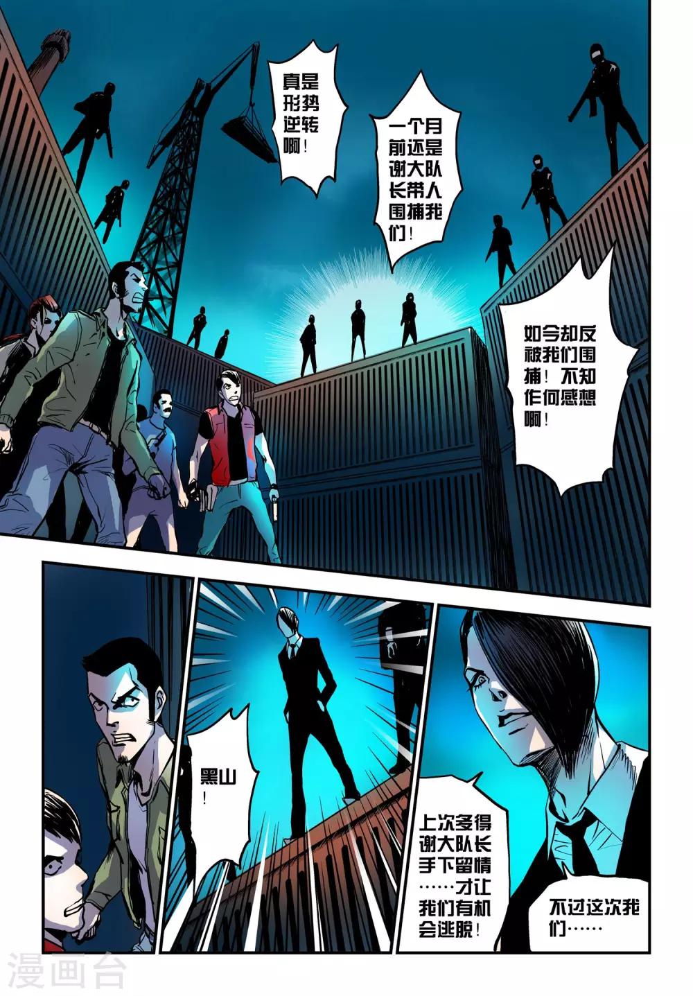 第26话 黑山11