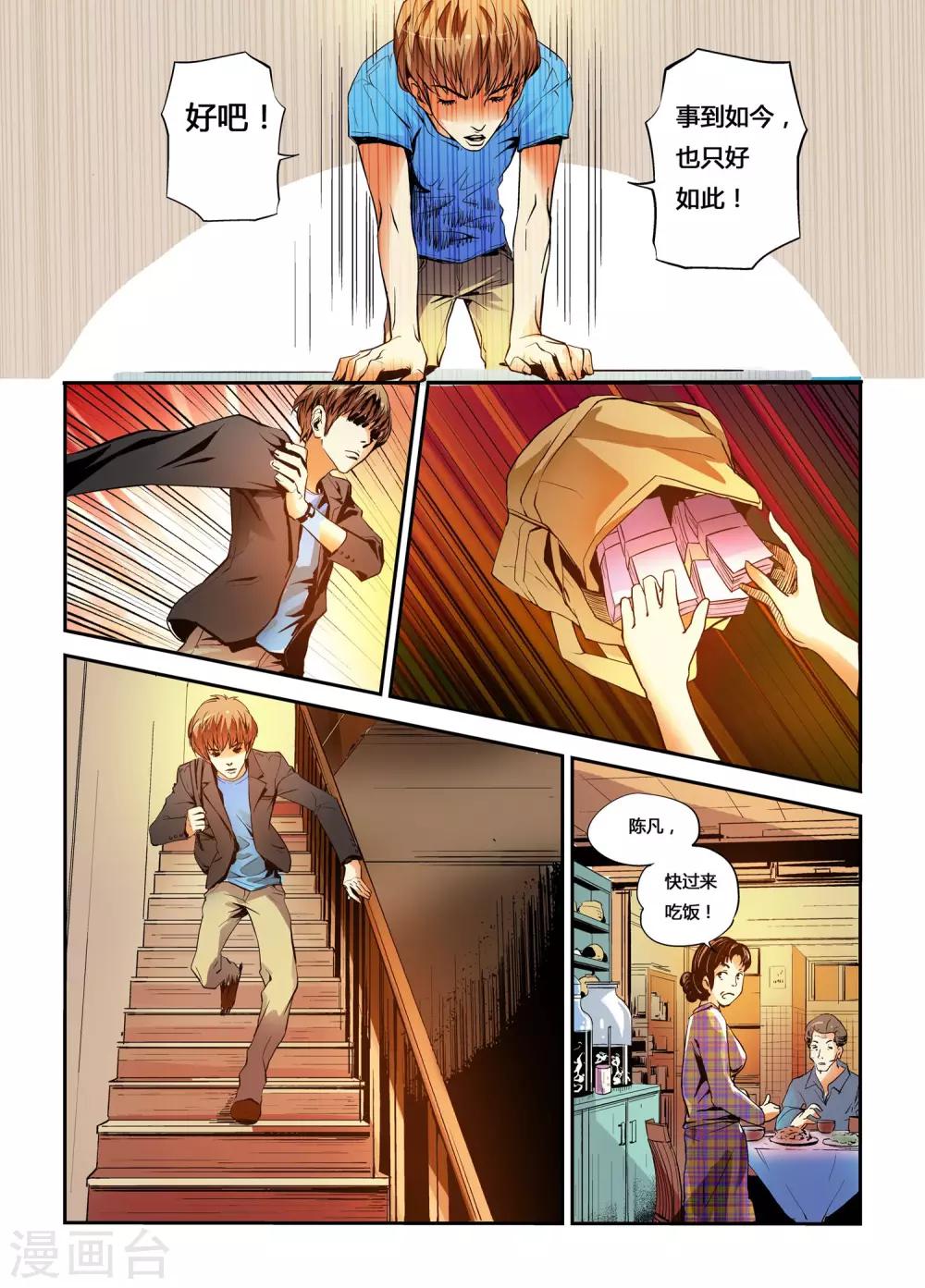 第5话 大大的实验！10