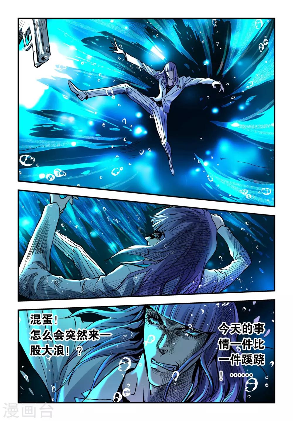 第25话 再现电鳗分身！16