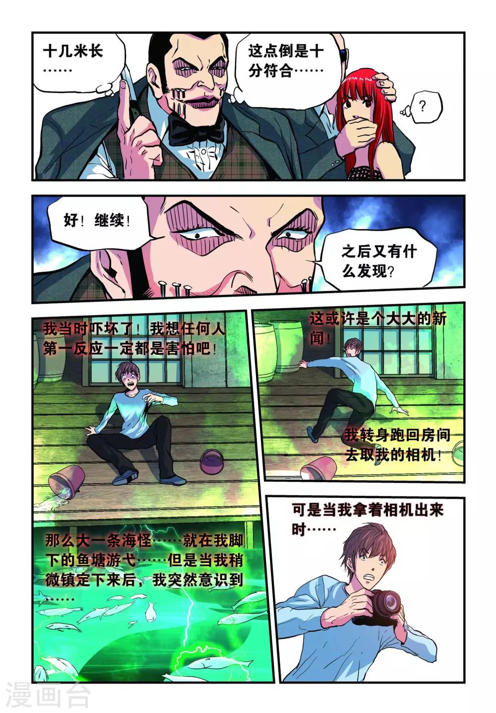 第22话 魏庆的诡计！17
