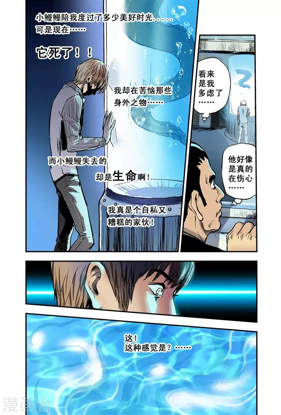 第8话 逆转19