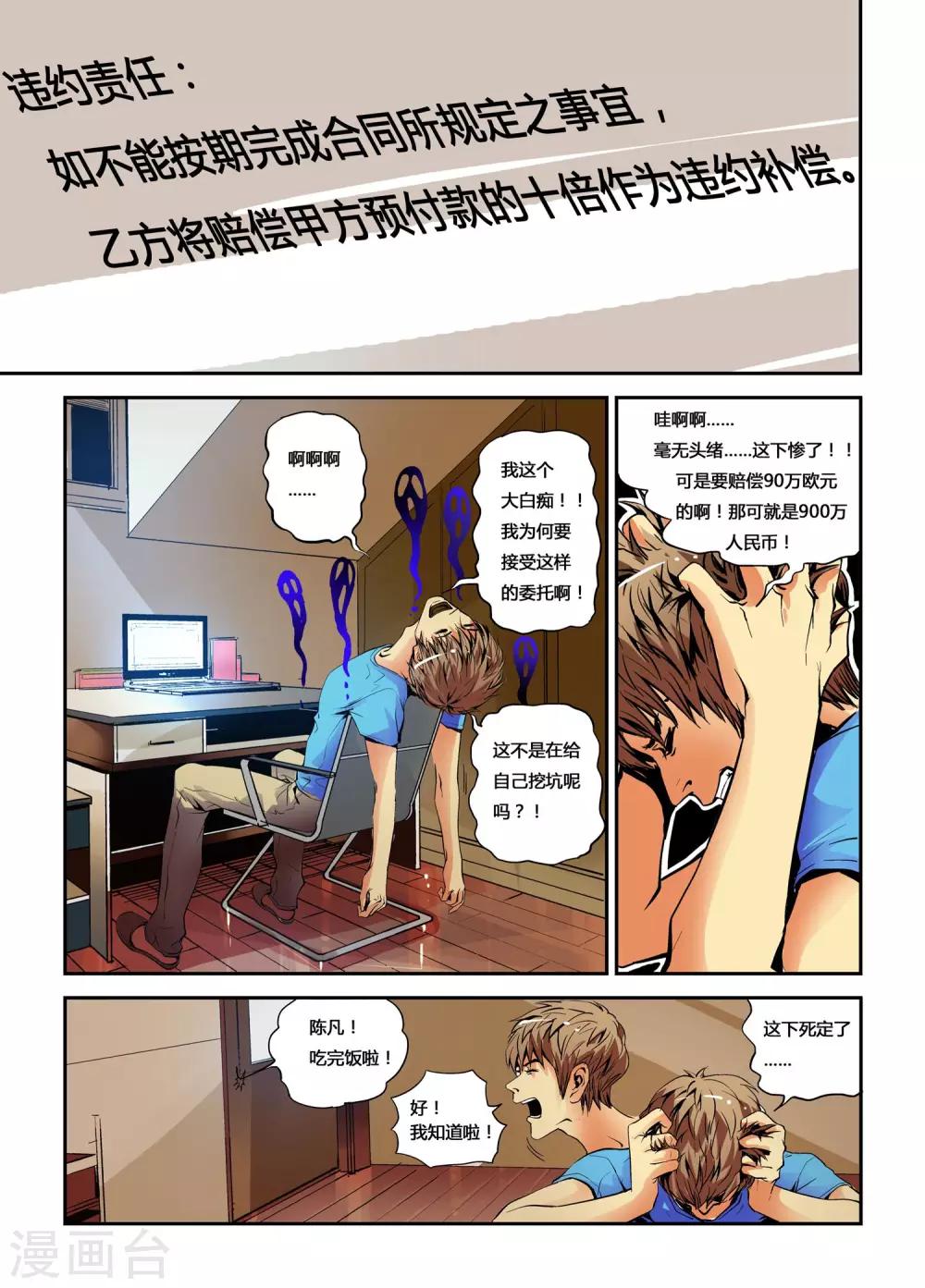 第5话 大大的实验！9