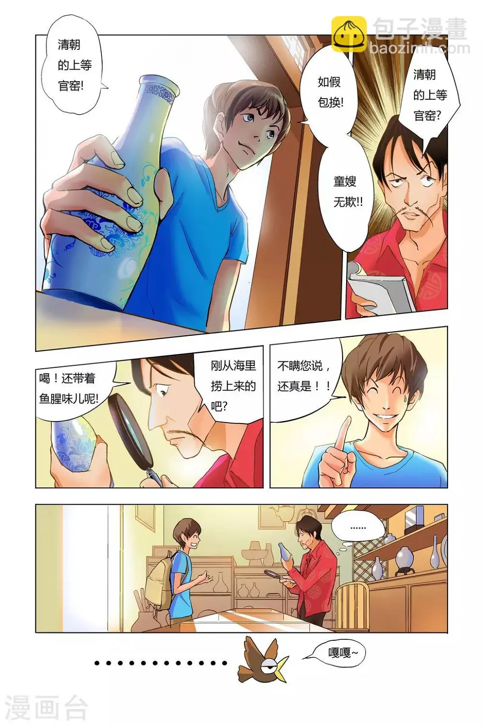 第4话 好运连连8
