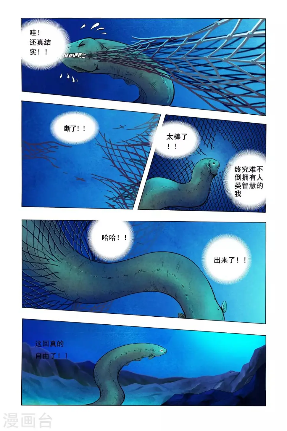第2话 神奇分身6