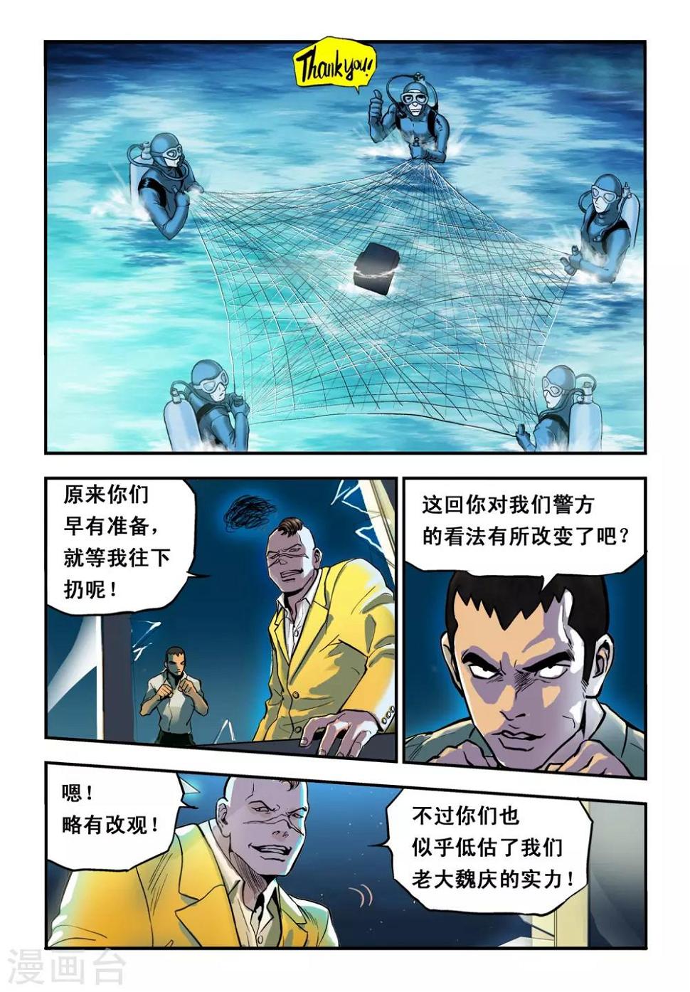 第12话 行动3
