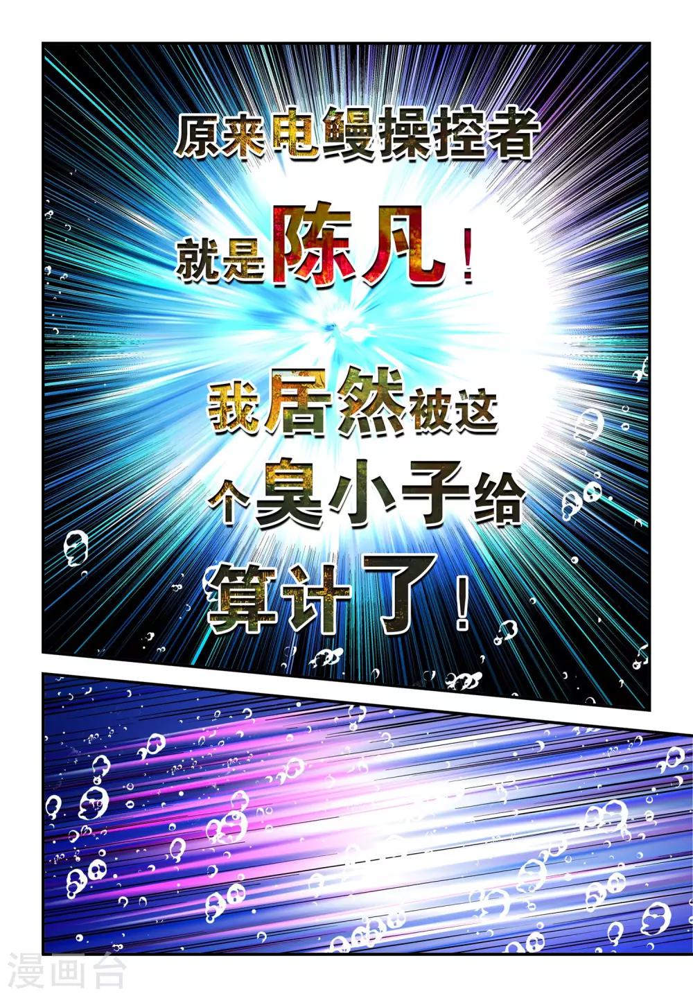 第25话 再现电鳗分身！19