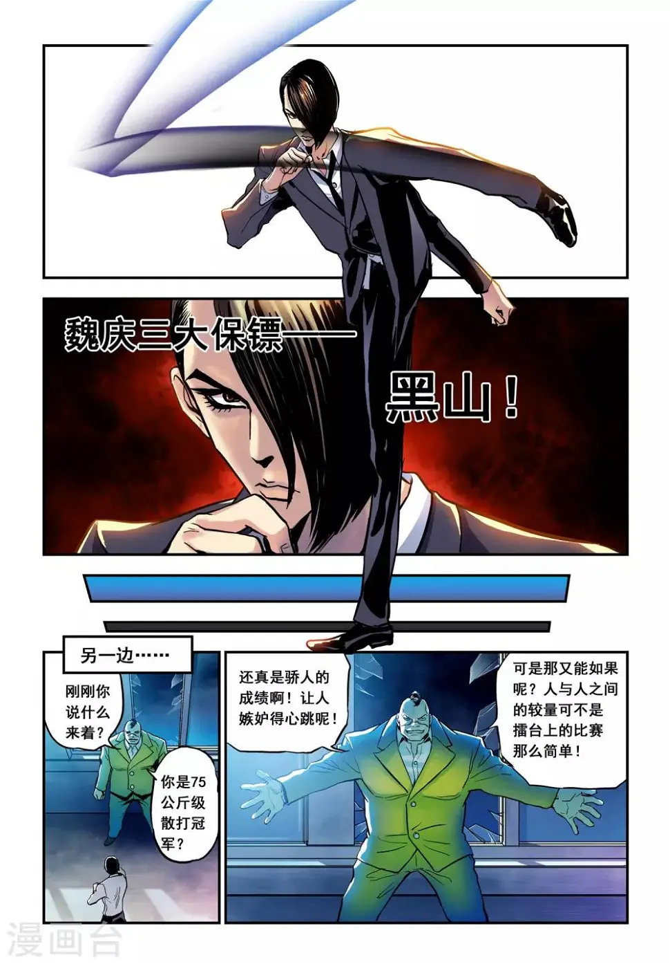 第13话 超级大反派！12