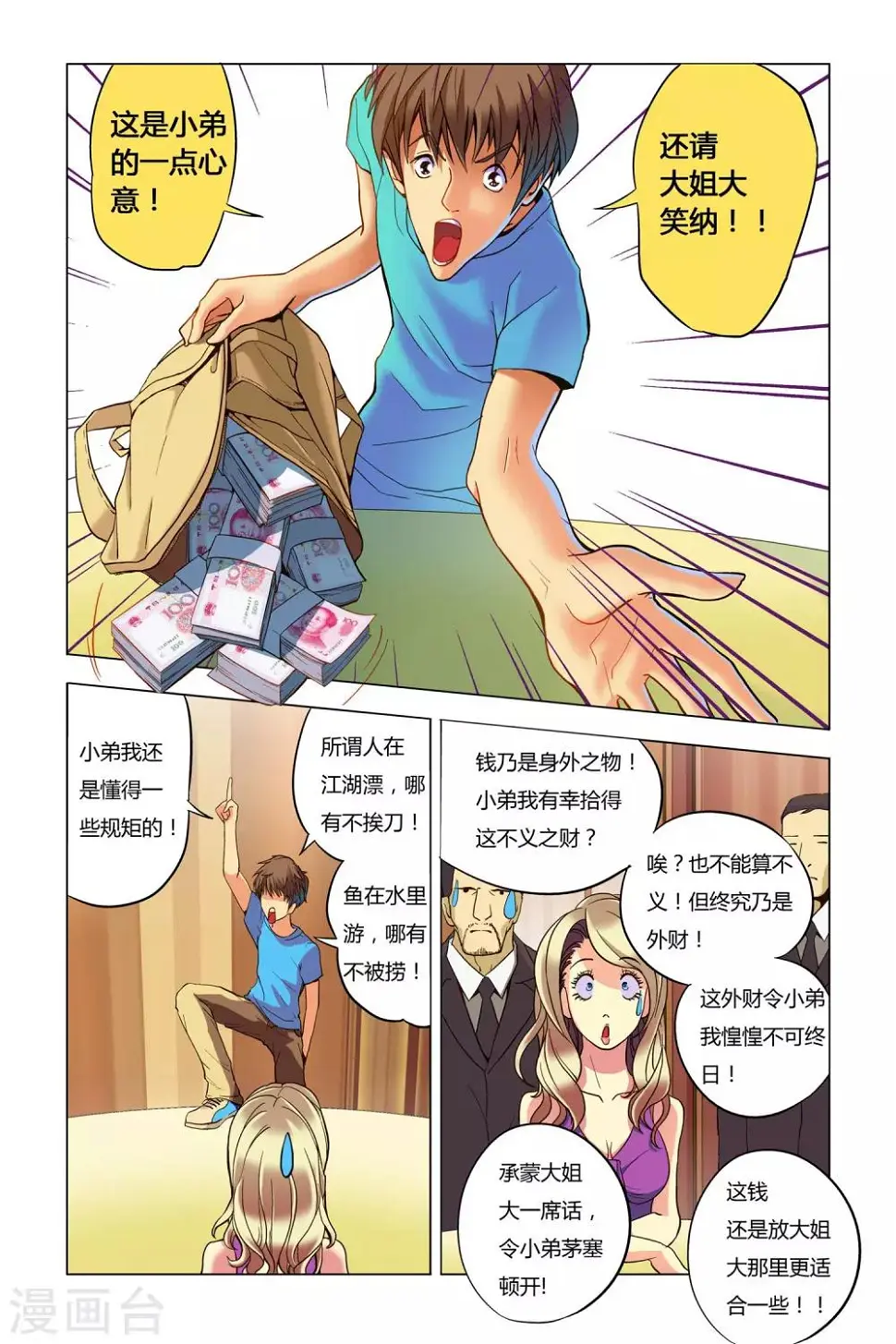 第4话 好运连连19