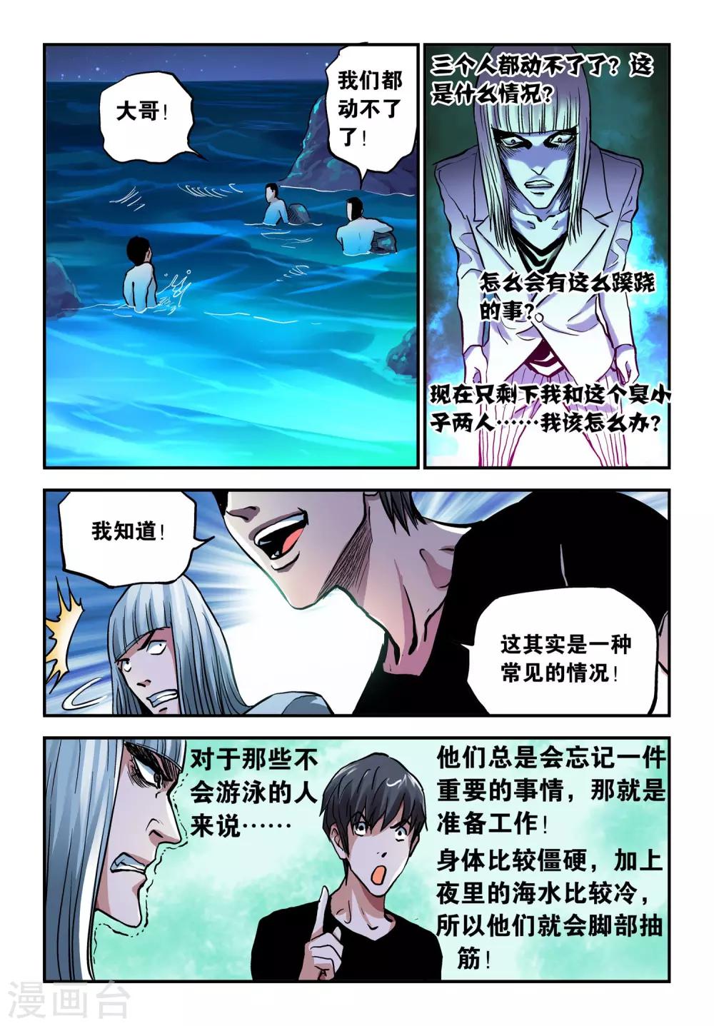 第25话 再现电鳗分身！6