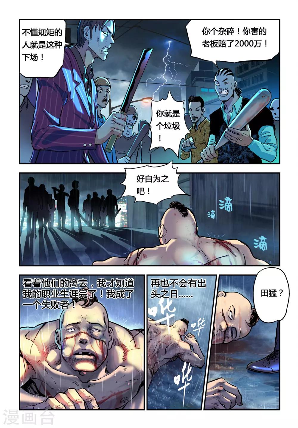 第14话 对决！11