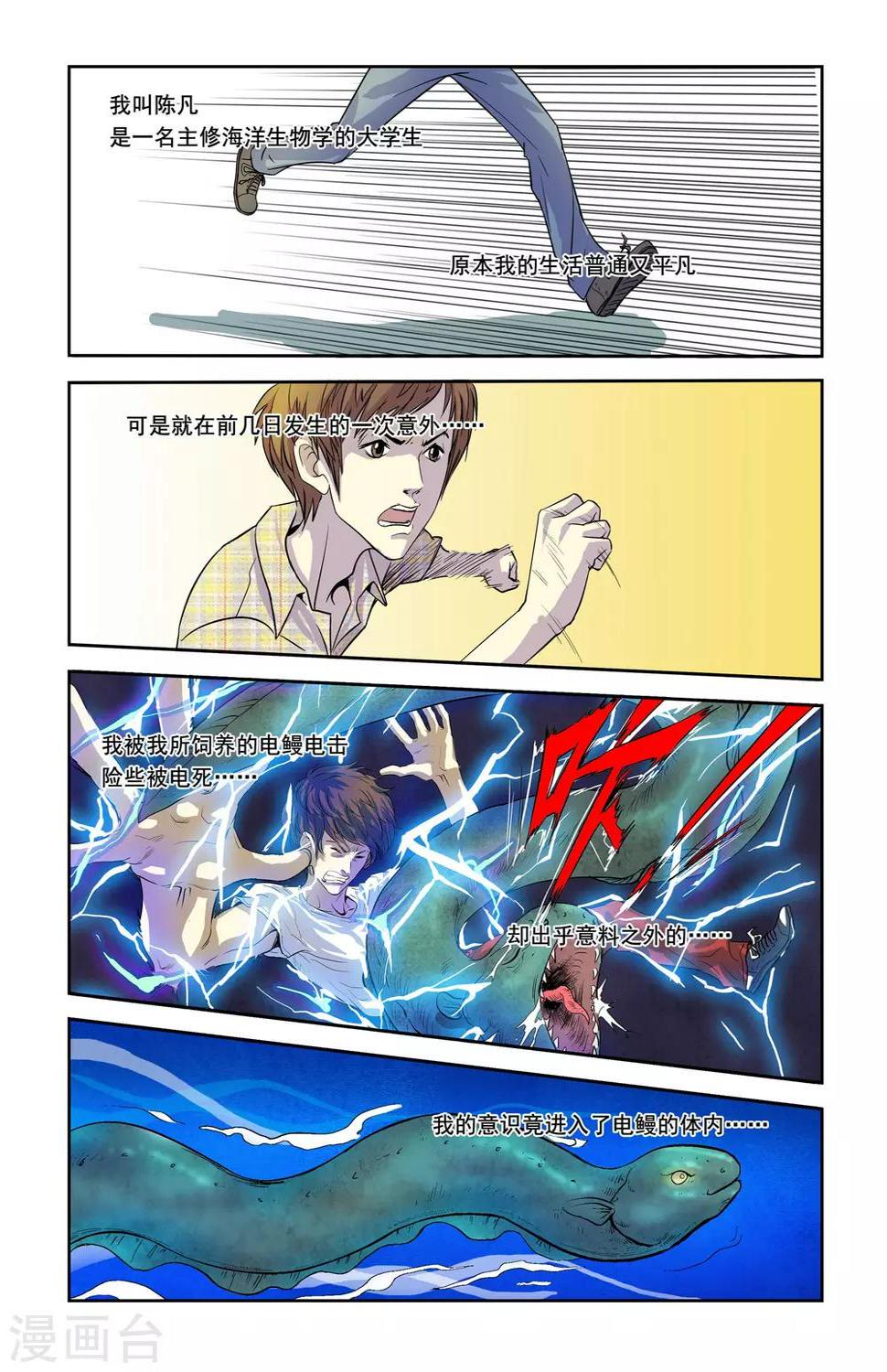 第3话 分身能力2