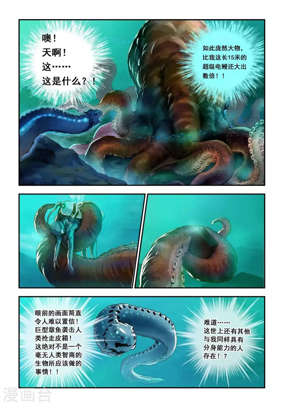 第13话 超级大反派！1