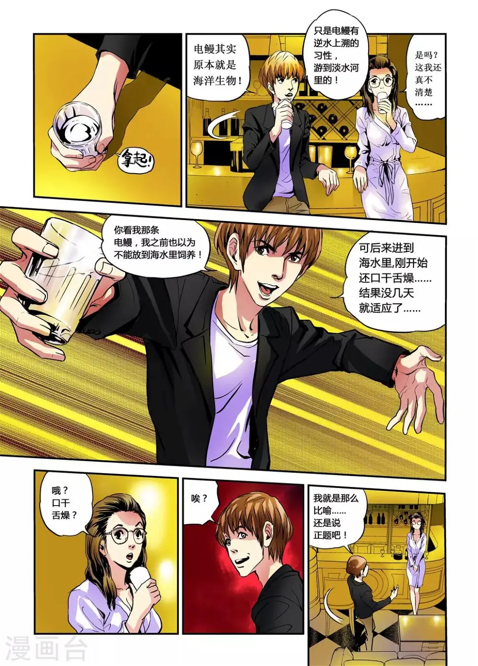 第5话 大大的实验！16