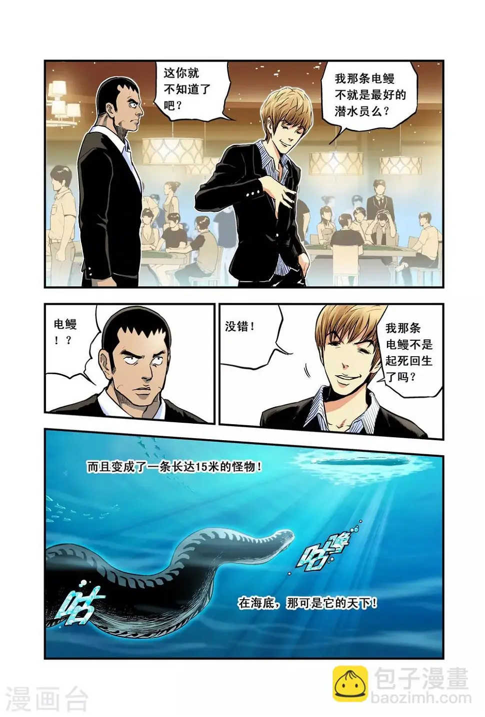 第9话 赌船！5