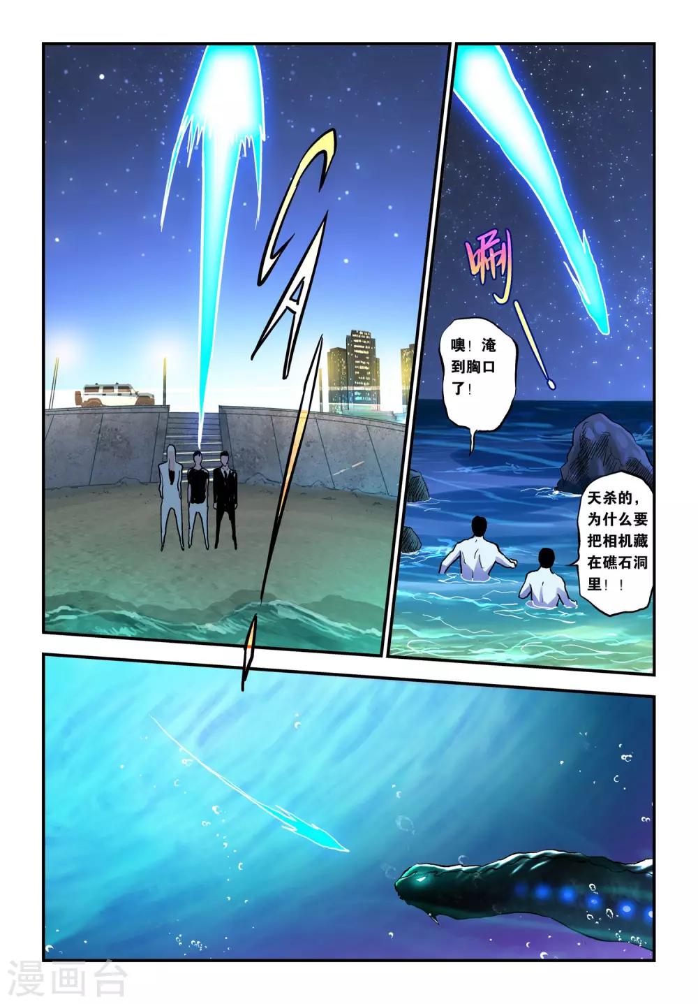 第25话 再现电鳗分身！2