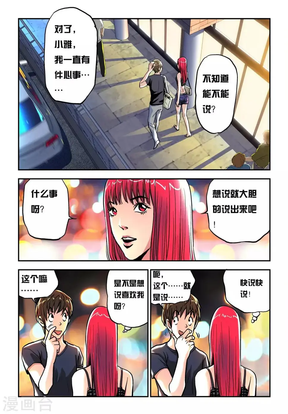 第20话 袭击2