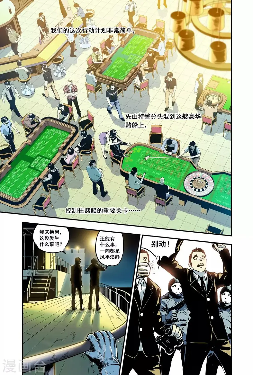 第9话 赌船！13