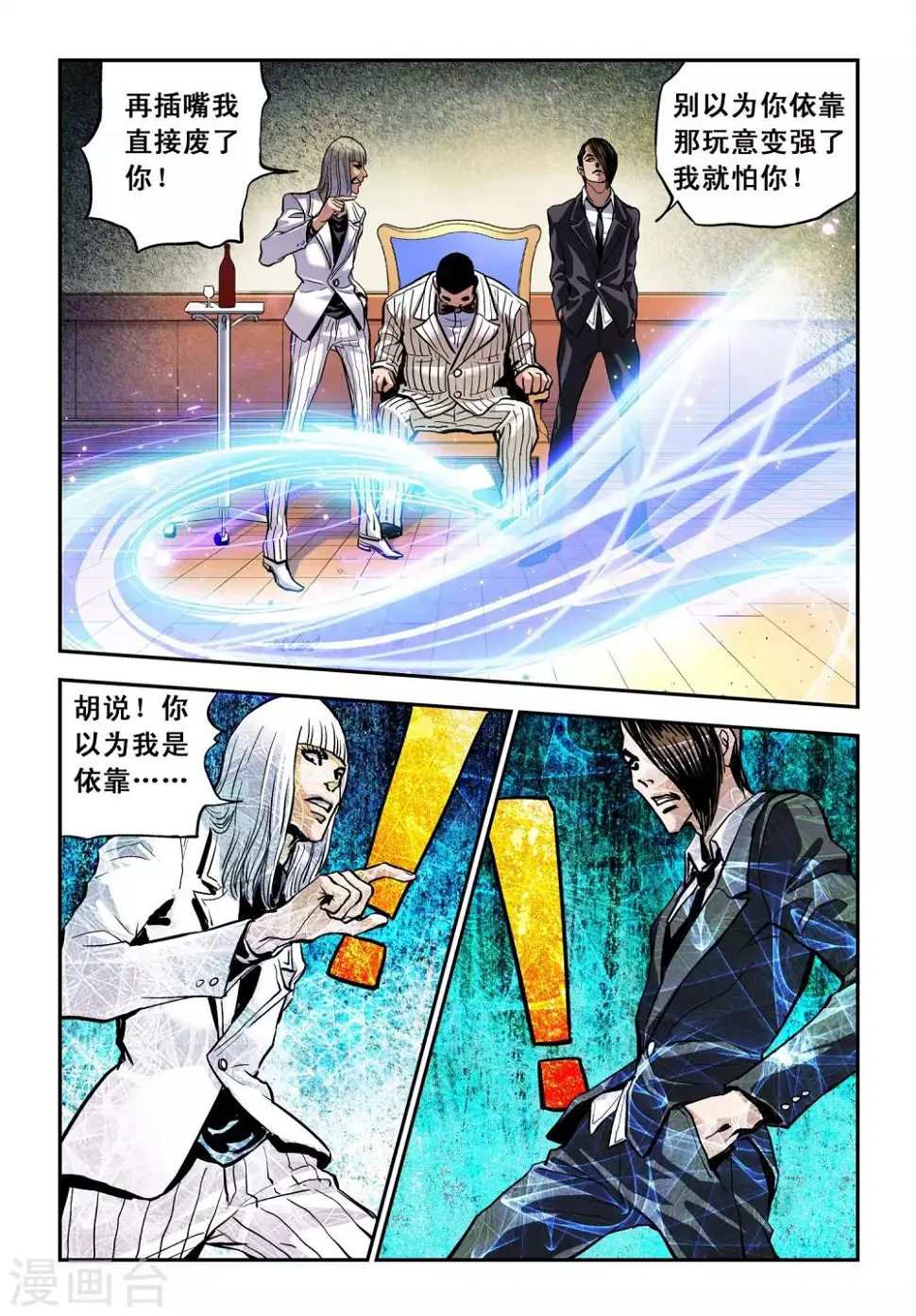 第16话 黑道大佬魏庆的玄机16