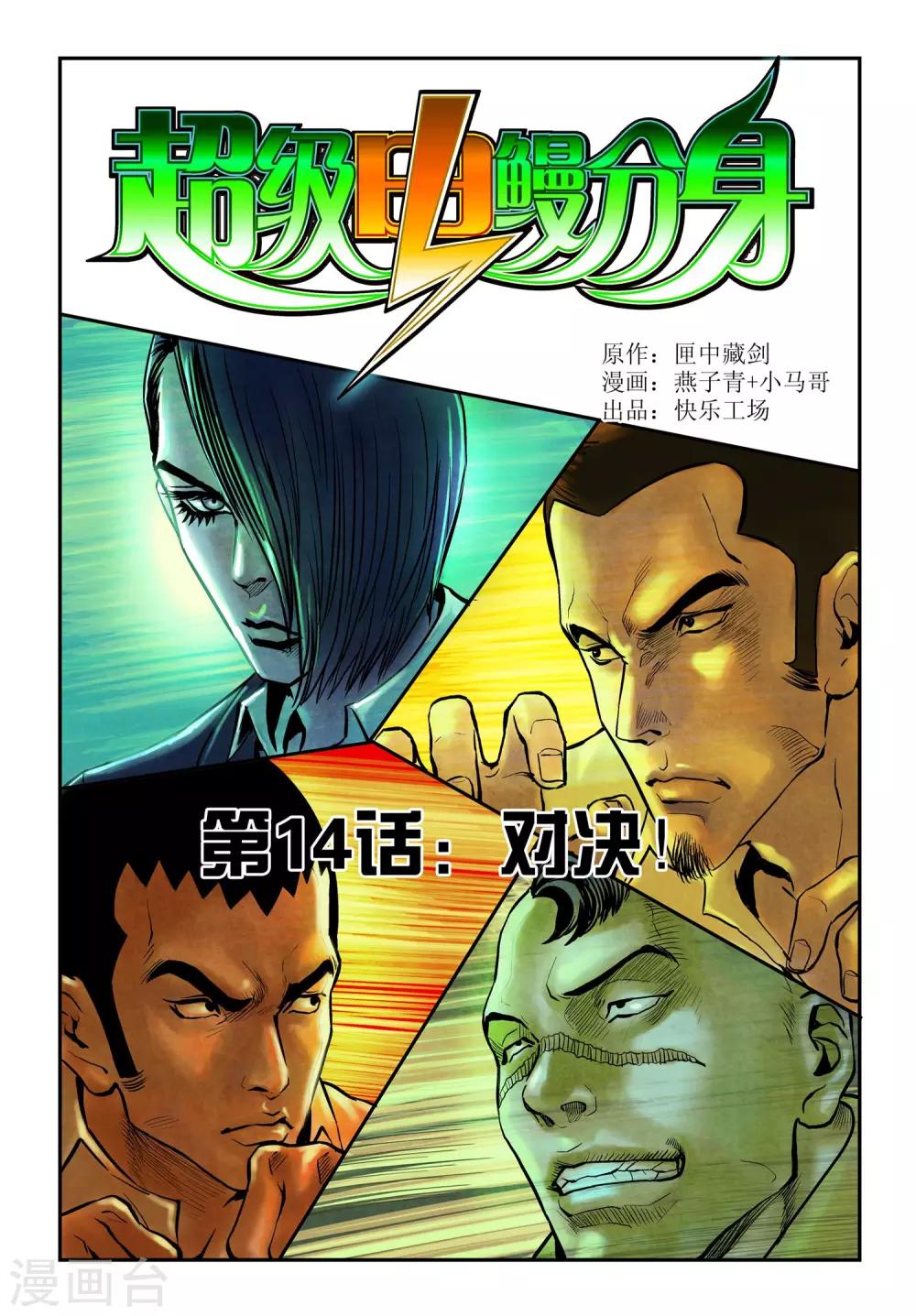 第14话 对决！0