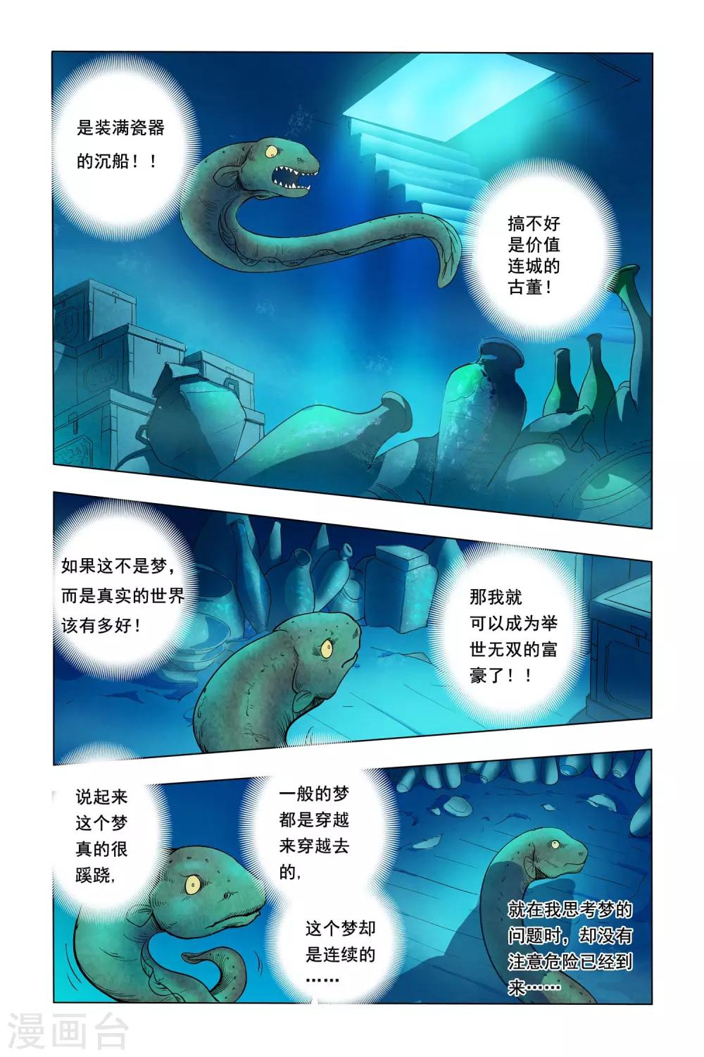 第2话 神奇分身15