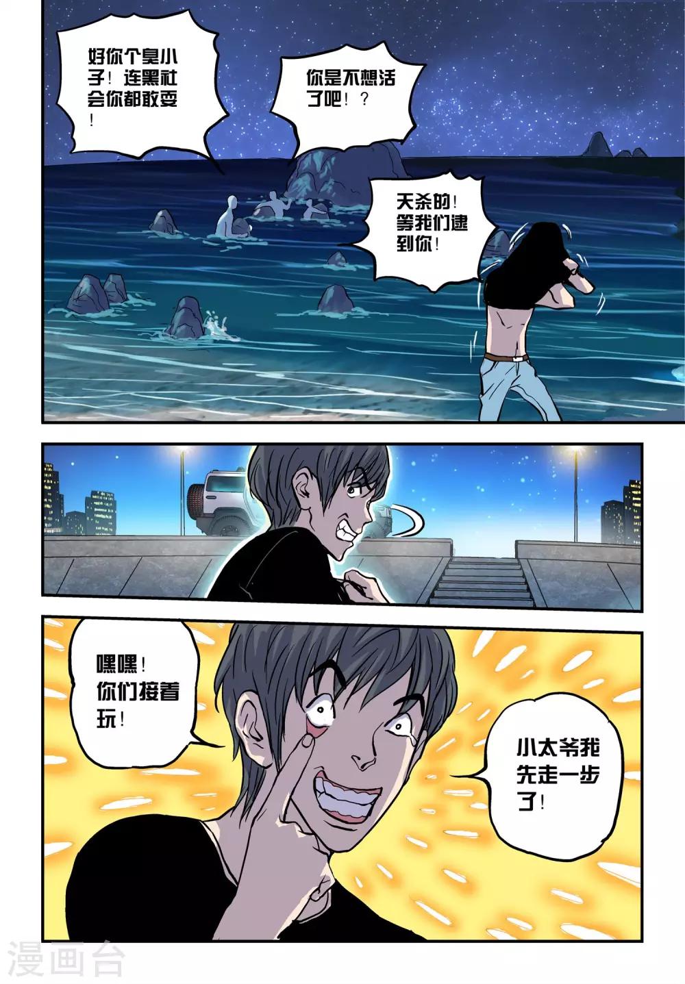 第27话 分头行动1