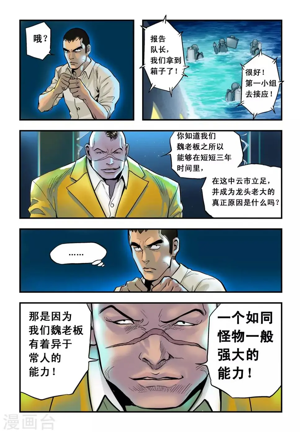 第12话 行动4