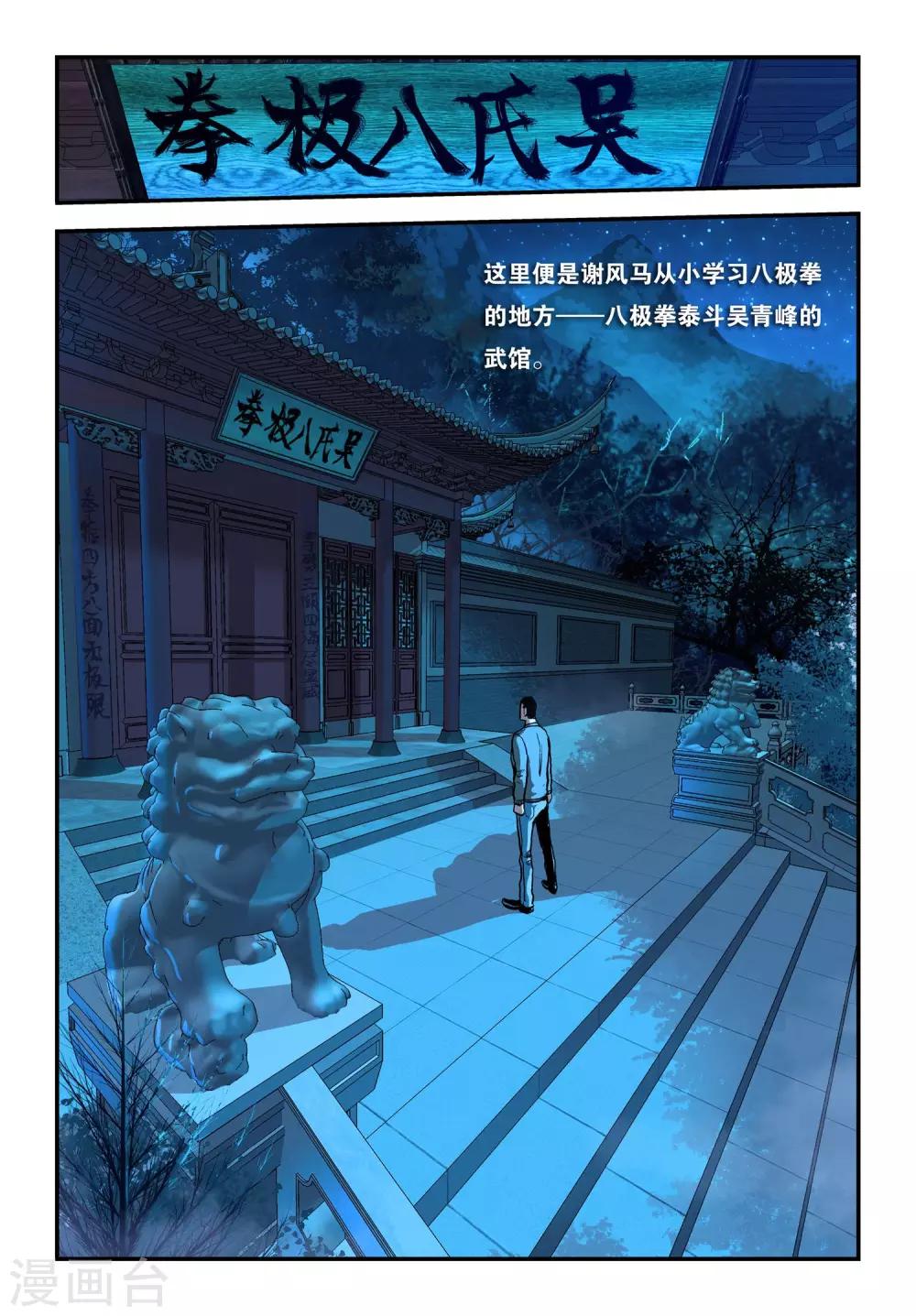 第23话 开门八极拳9